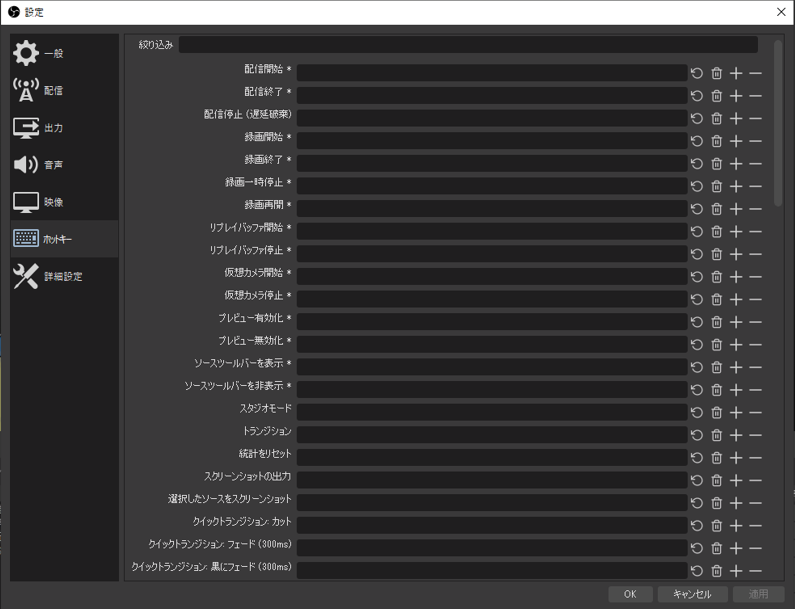 Obs Studioのホットキー選びは慎重に Nontablog